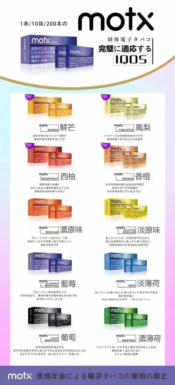 【MOTX加熱煙】日本進口 加熱不燃燒 IQOS/TAHE主機通用-1條10包-1包20入-VAKA糖果雲煙館