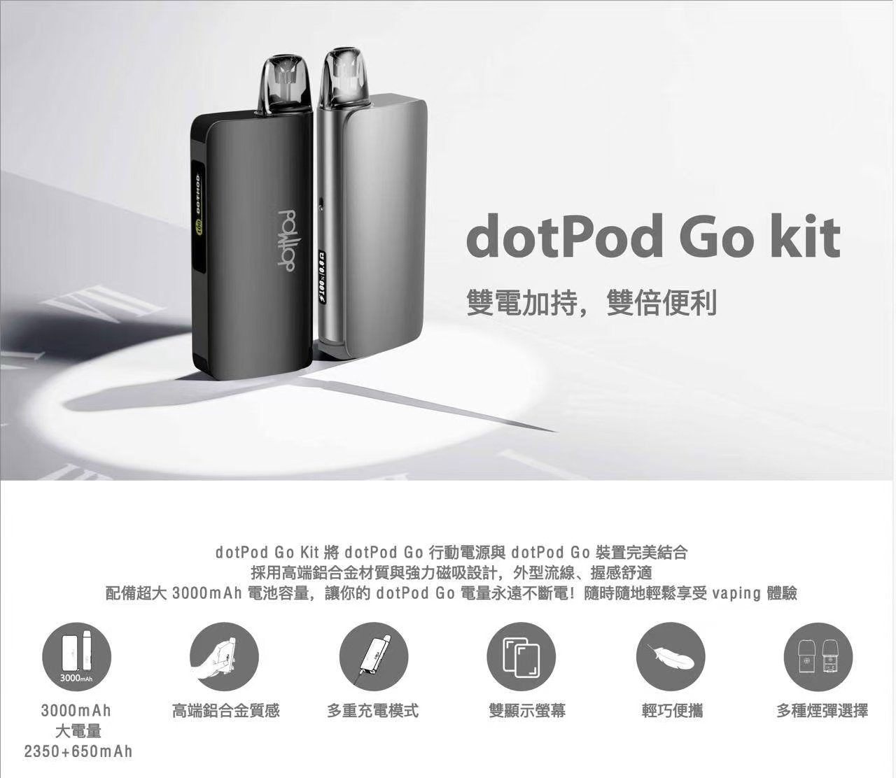 佩特里 DOTMOD DOTPOD GO KIT 電子煙主機套裝|3000mAh雙電池行動電源|DOT POD注油空彈設備-台灣現貨