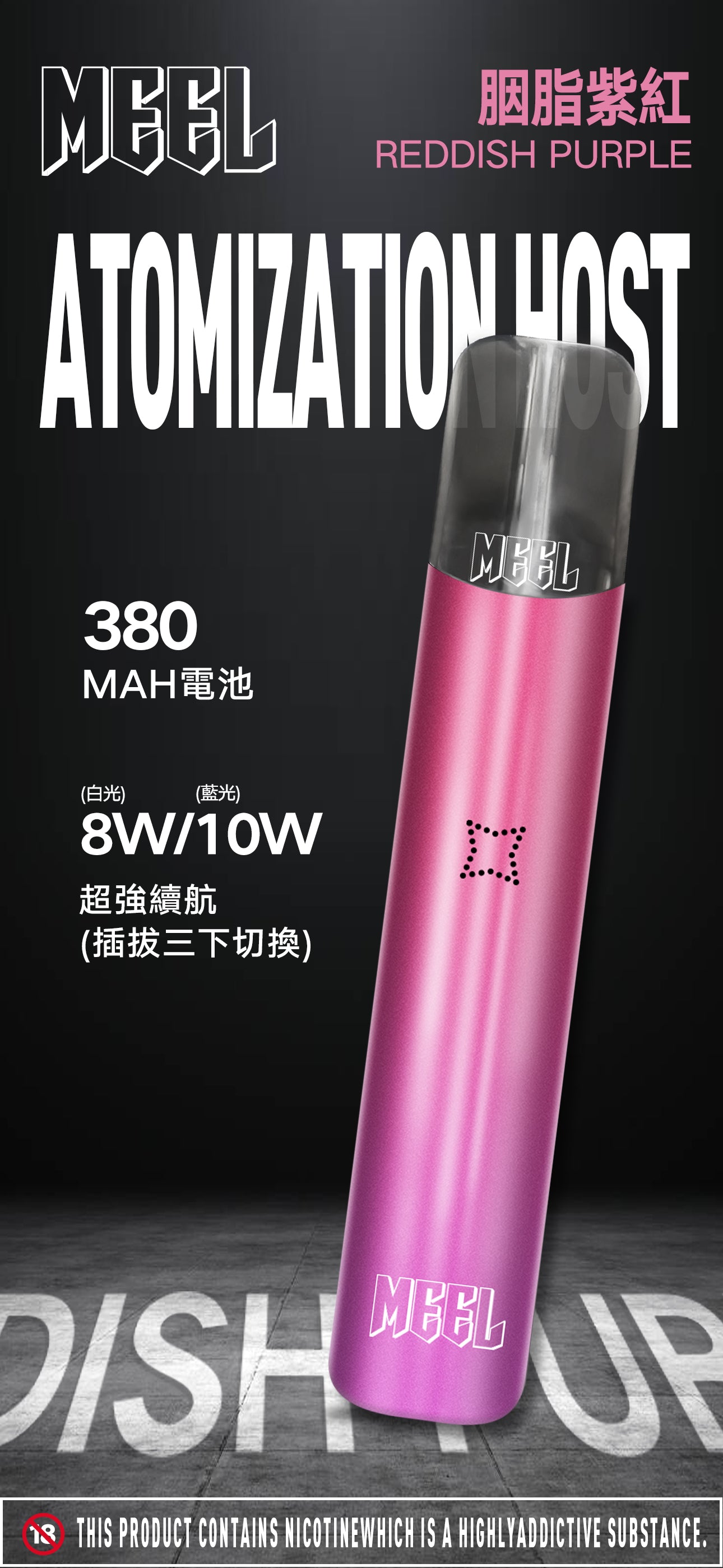 MEEL 升級款一代主機|新款換彈式電子煙設備|輕巧便攜霧化桿|穩定輸出體驗-台灣現貨