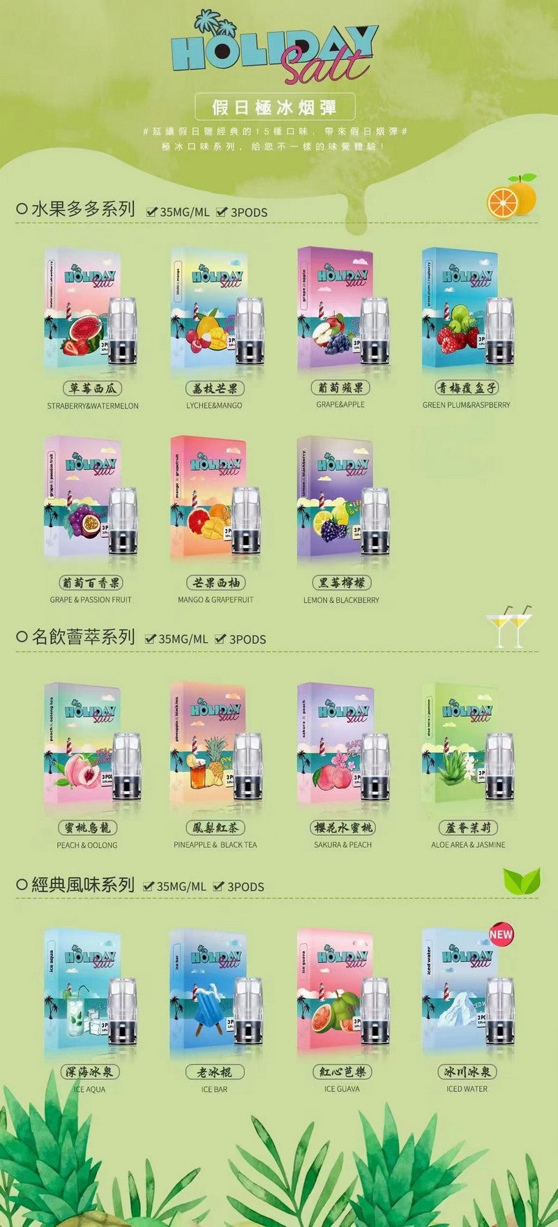 HOLIDAY SALT 假日鹽煙油|鹽尼古丁電子煙油 多口味小煙油推薦-VAKA糖果雲煙館