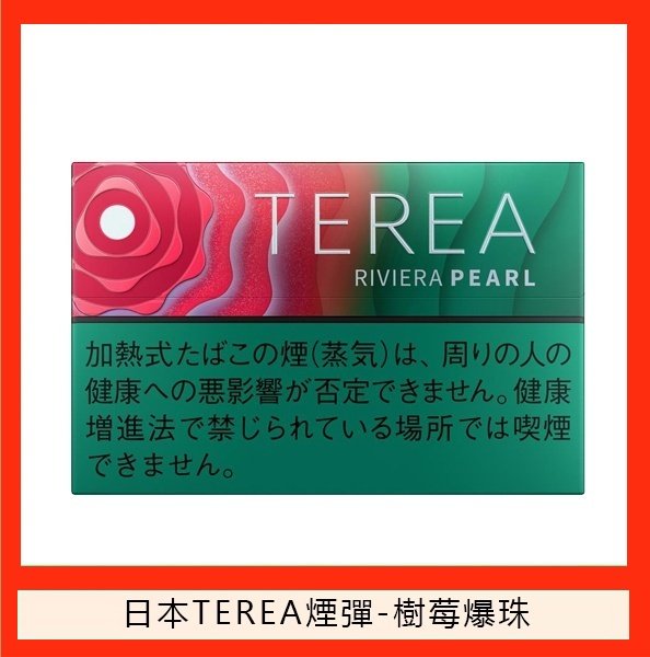 【日版TEREA加熱菸 】原廠正版IQOS ILUMA專用菸彈-現貨秒發