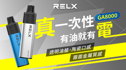 RELX 悅刻 8000口拋棄式電子煙｜MagicGo智慧顯示大容量一次性電子煙｜雙網芯可充電款-VAKA糖果雲煙館