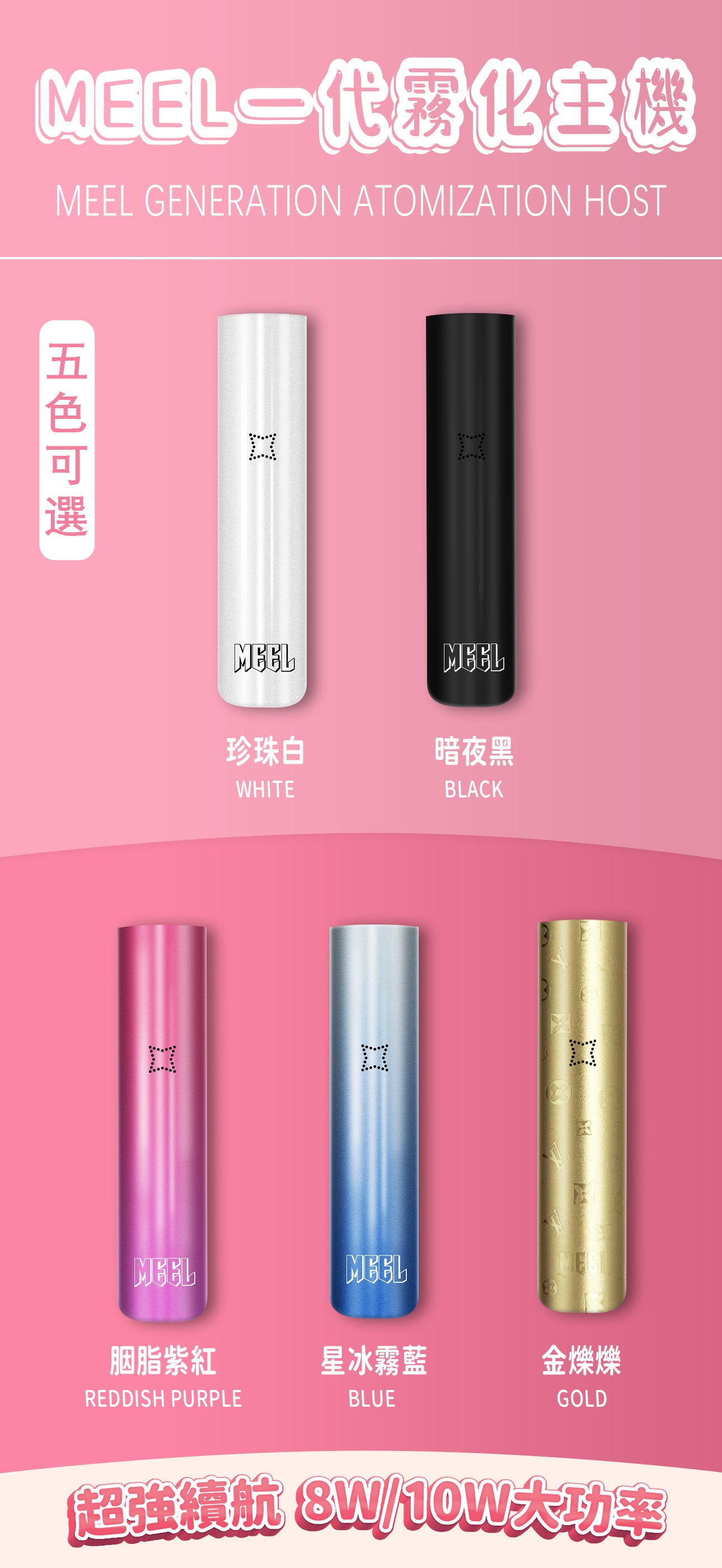 MEEL 升級款一代主機｜新款換彈式電子煙設備｜輕巧便攜霧化桿｜穩定輸出體驗-台灣現貨