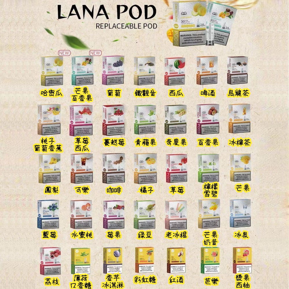 LANA 拉娜煙彈｜一代通用替換煙彈｜2.5ML霧化彈｜多口味電子煙彈｜適配 LANA / RELX悅刻 / SP2S 主機-台灣現貨