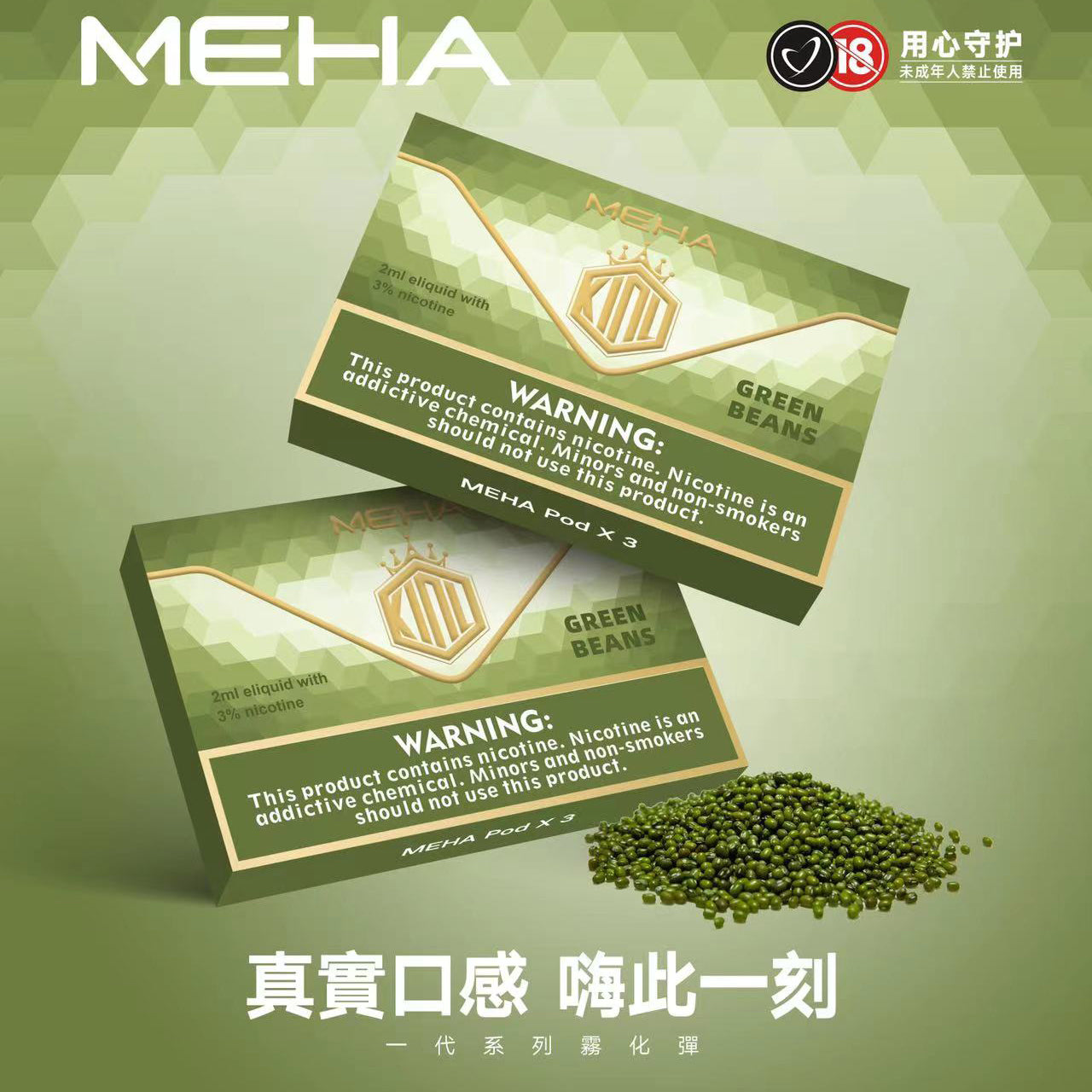 MEHA 魅嗨一代煙彈｜通用透明發光煙彈｜陶瓷芯霧化技術｜2ML容量｜3顆裝多口味選擇-台灣現貨