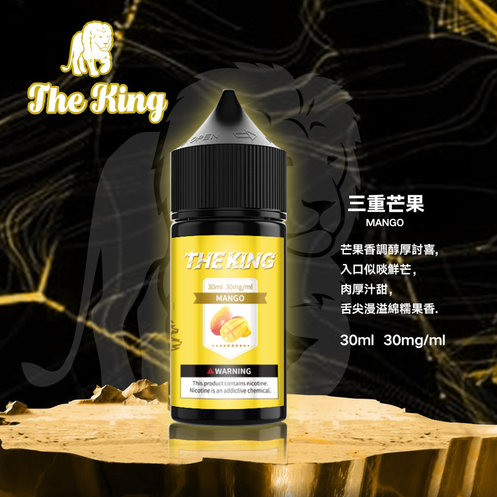 THE KING 王者煙油 30ML｜經典調香無涼0尼古丁鹽煙油｜多口味小煙專用煙油｜注油式電子煙油推薦-VAKA糖果雲煙館