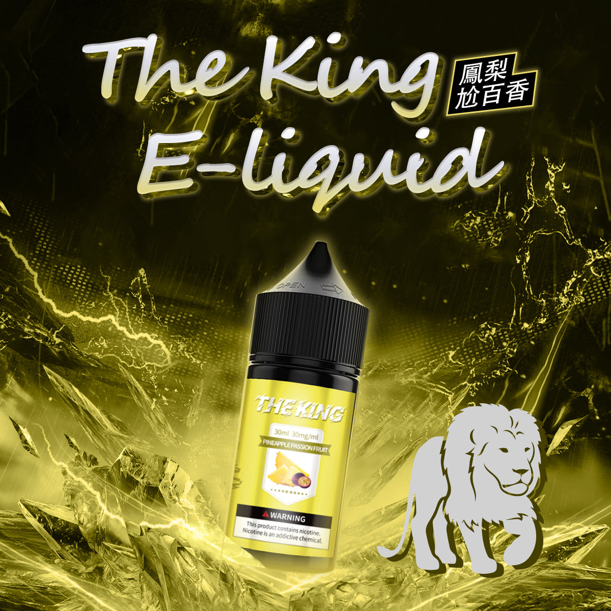 THE KING 王者煙油 30ML｜經典調香無涼0尼古丁鹽煙油｜多口味小煙專用煙油｜注油式電子煙油推薦-VAKA糖果雲煙館