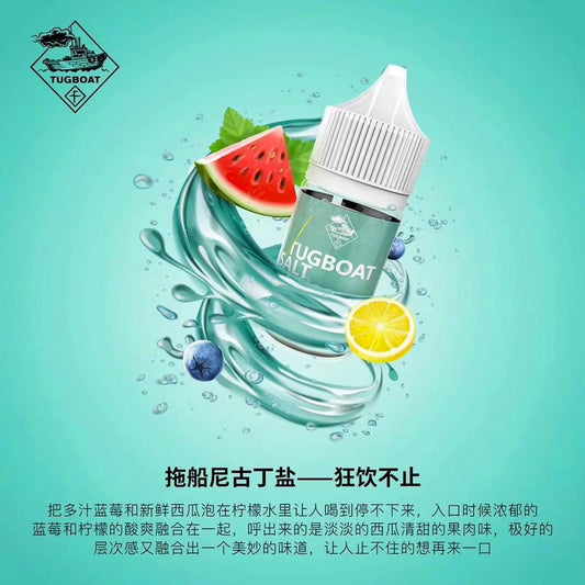 新拖船 TUGBOAT 煙油 30ML 50MG｜鹽尼古丁電子煙油 多口味小煙油推薦-VAKA糖果雲煙館