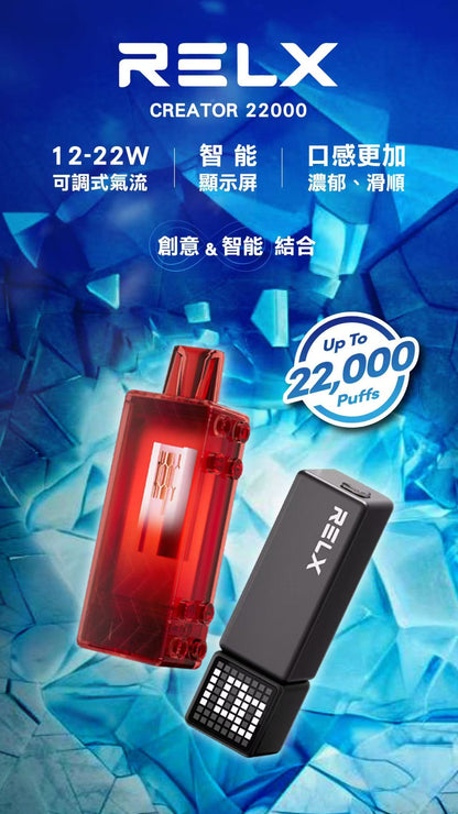 RELX 悅刻 Creator 積木款22000口拋棄式電子煙｜主機＋口味自由搭配-VAKA糖果雲煙館