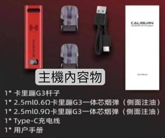 Uwell 咖喱G3主機套裝－注油電子煙桿-台灣現貨
