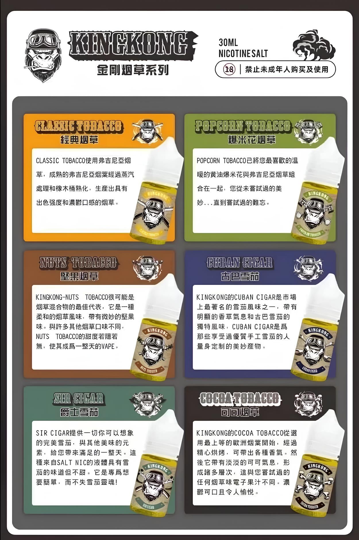 KINGKONG 金剛煙草系列 30ML 尼古丁鹽煙油｜經典醇厚煙草風味-VAKA糖果雲煙館