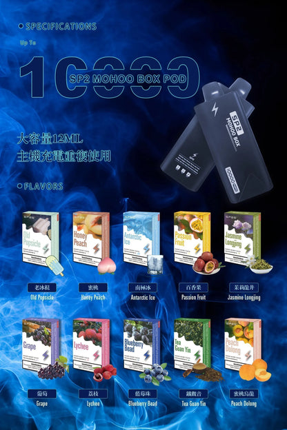 SP2 MOHOO BOX POD 魔盒煙彈｜12ML大容量煙彈｜SP2專用換彈式電子煙煙彈-VAKA糖果雲煙館