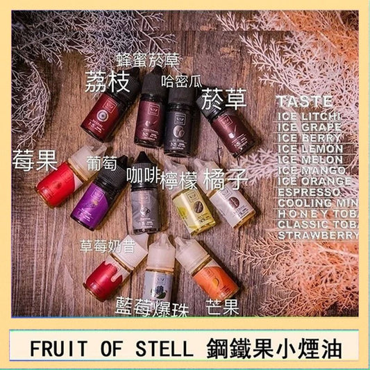 F.O.S.V 鋼鐵果煙油系列-原裝進口小菸油 30ml 30mg-VAKA糖果雲煙館