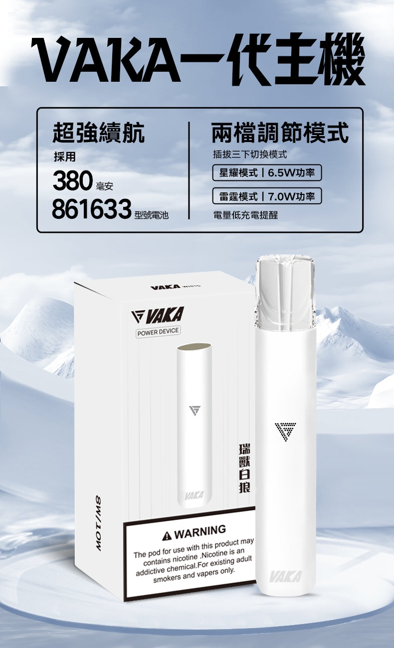 VAKA 一代主機｜通用一代煙彈電子煙主機｜輕巧便攜皮革款霧化設備-台灣現貨