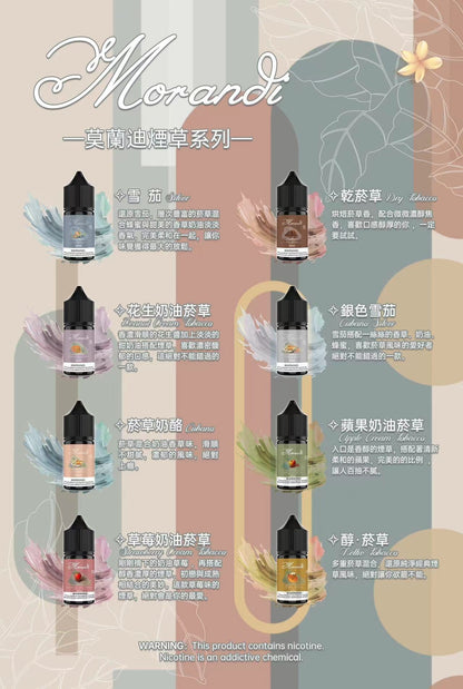 Morandi Tobacco 莫蘭迪煙草系列煙油 30ML｜經典煙草口味｜0尼古丁鹽小煙油｜醇厚煙草風味注油煙油-VAKA糖果雲煙館