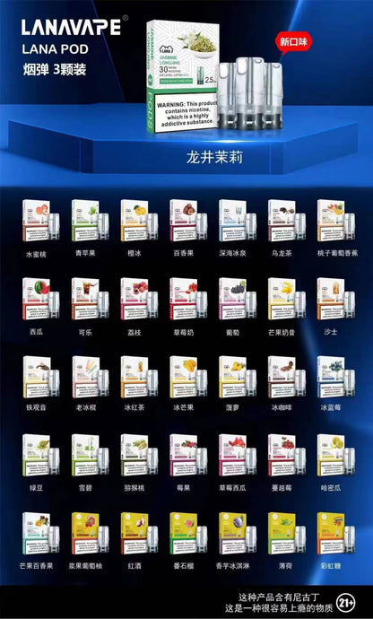 LANA 拉娜煙彈｜一代通用替換煙彈｜2.5ML霧化彈｜多口味電子煙彈｜適配 LANA / RELX悅刻 / SP2S 主機-台灣現貨