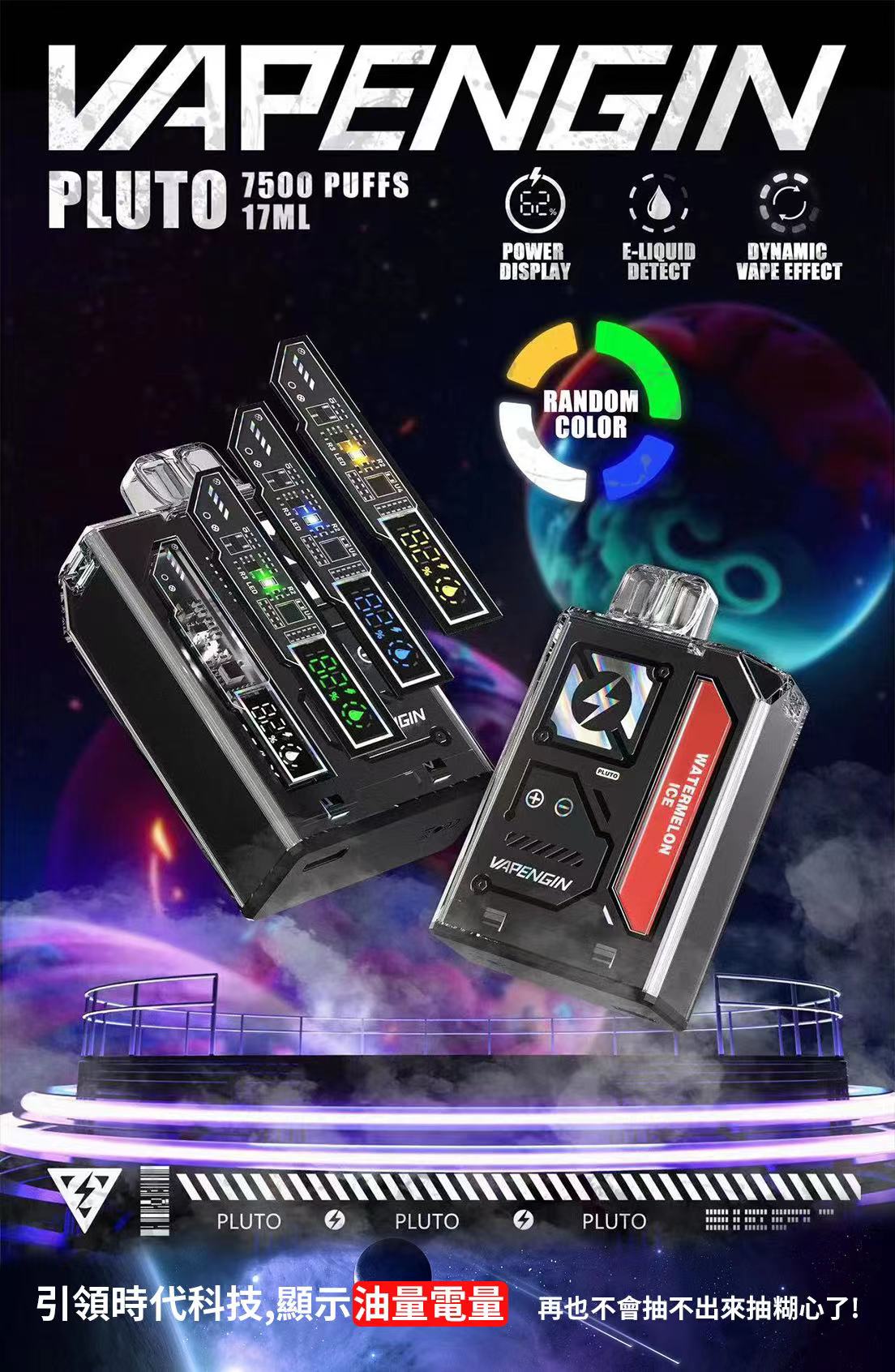 VAPENGIN 冥王星 PLUTO 7500口拋棄式電子煙｜可充電設計｜智慧顯示螢幕｜高容量一次性主機-VAKA糖果雲煙館
