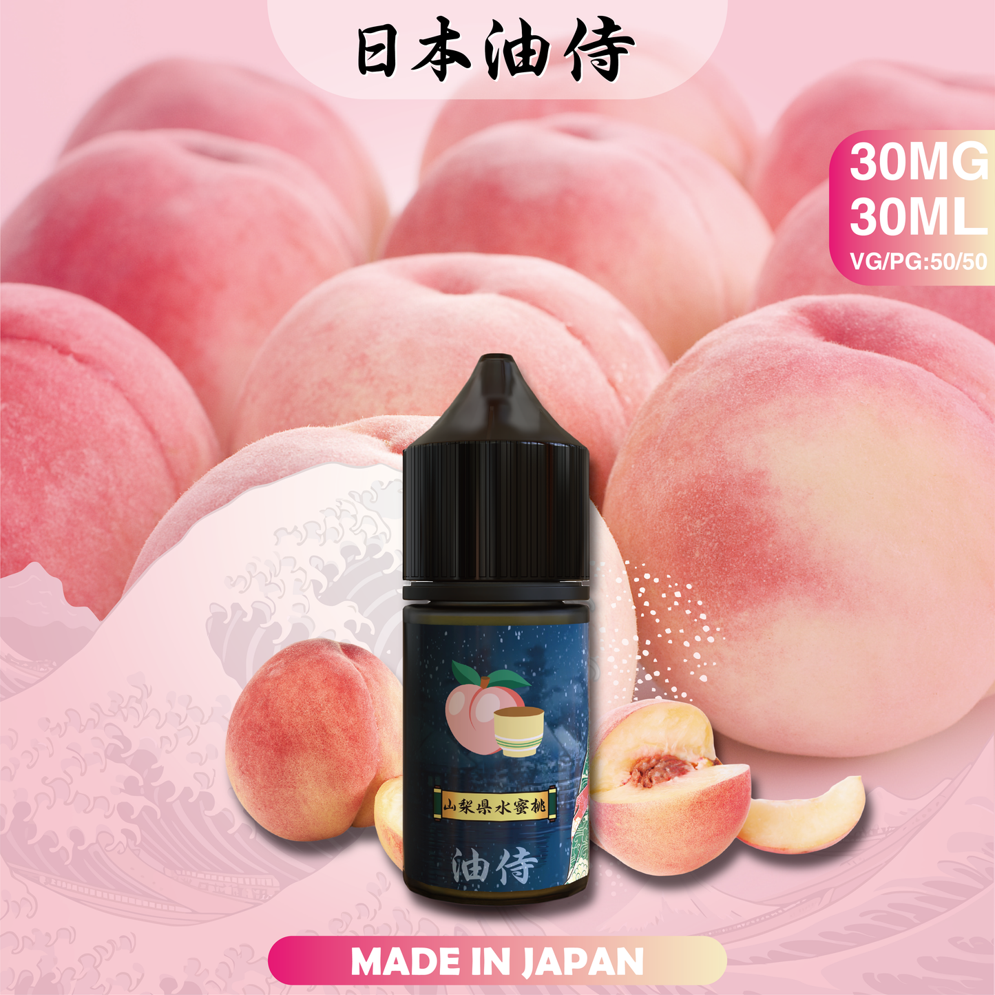 日本油侍煙油 30ML｜日本原裝進口小煙油｜水果茶飲多口味電子煙油推薦-VAKA糖果雲煙館