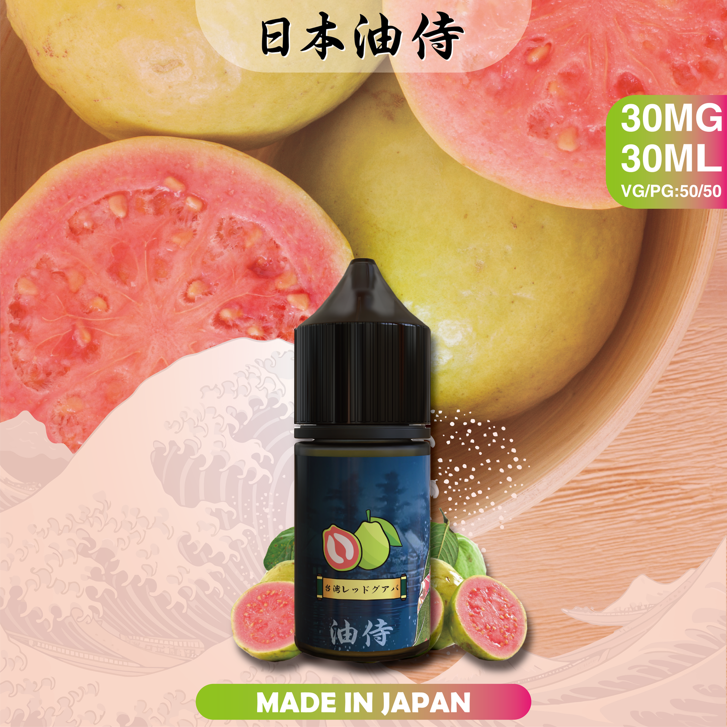 日本油侍煙油 30ML｜日本原裝進口小煙油｜水果茶飲多口味電子煙油推薦-VAKA糖果雲煙館