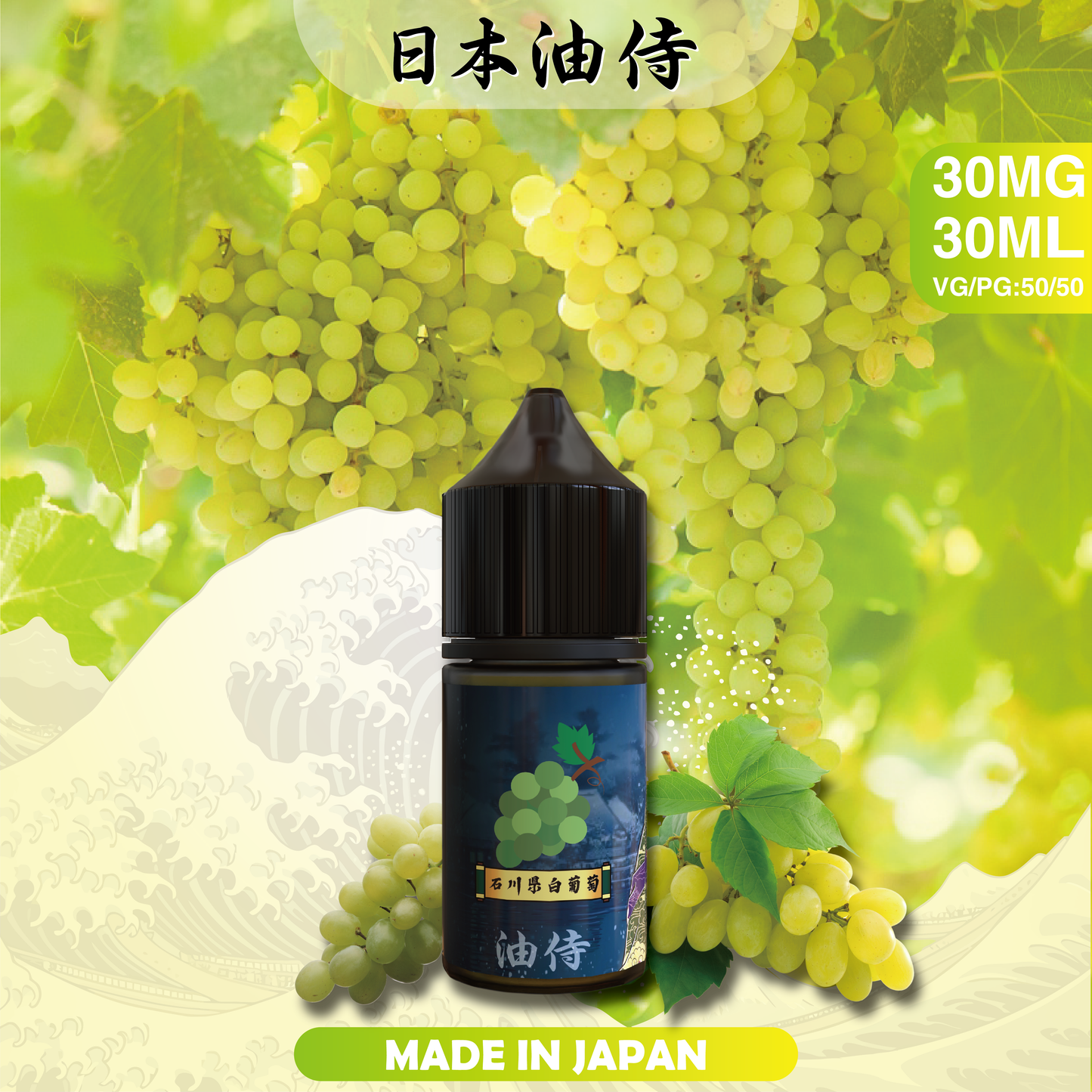 日本油侍煙油 30ML｜日本原裝進口小煙油｜水果茶飲多口味電子煙油推薦-VAKA糖果雲煙館