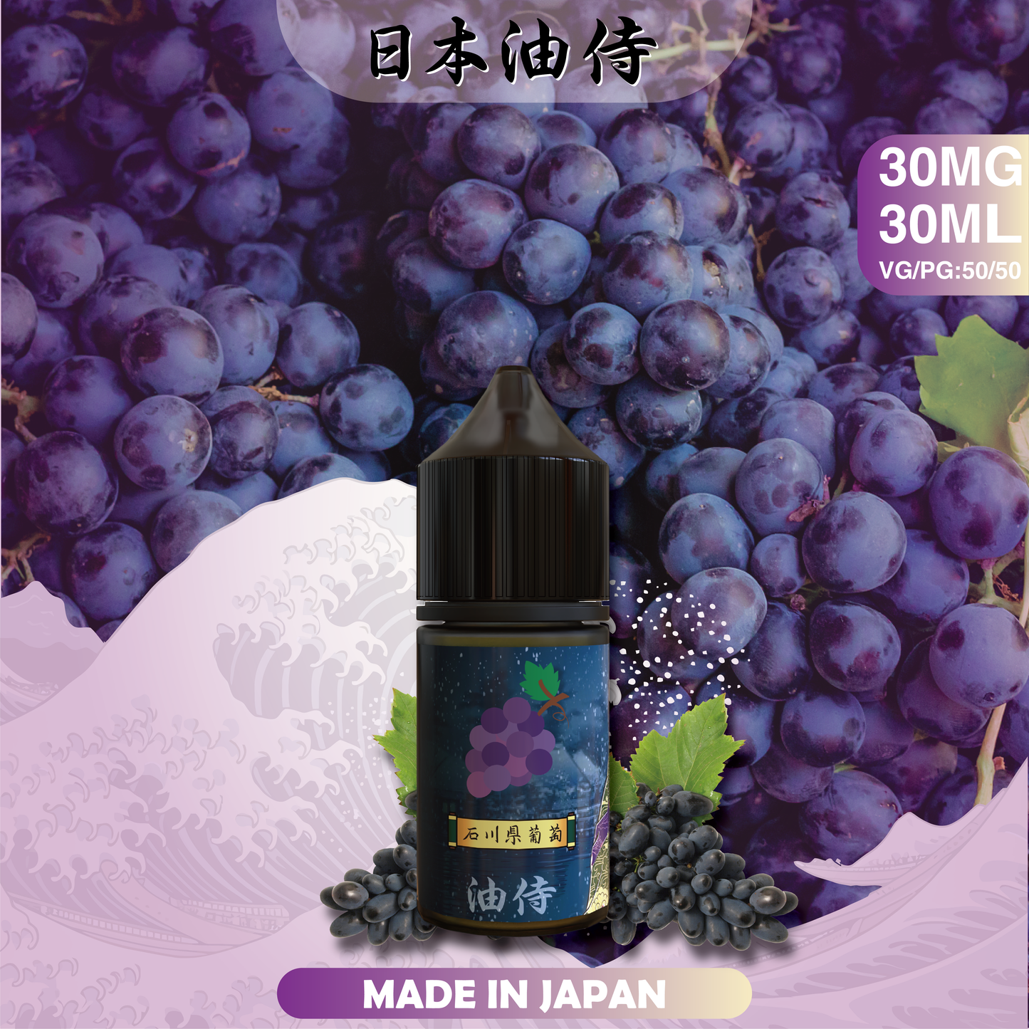 日本油侍煙油 30ML｜日本原裝進口小煙油｜水果茶飲多口味電子煙油推薦-VAKA糖果雲煙館