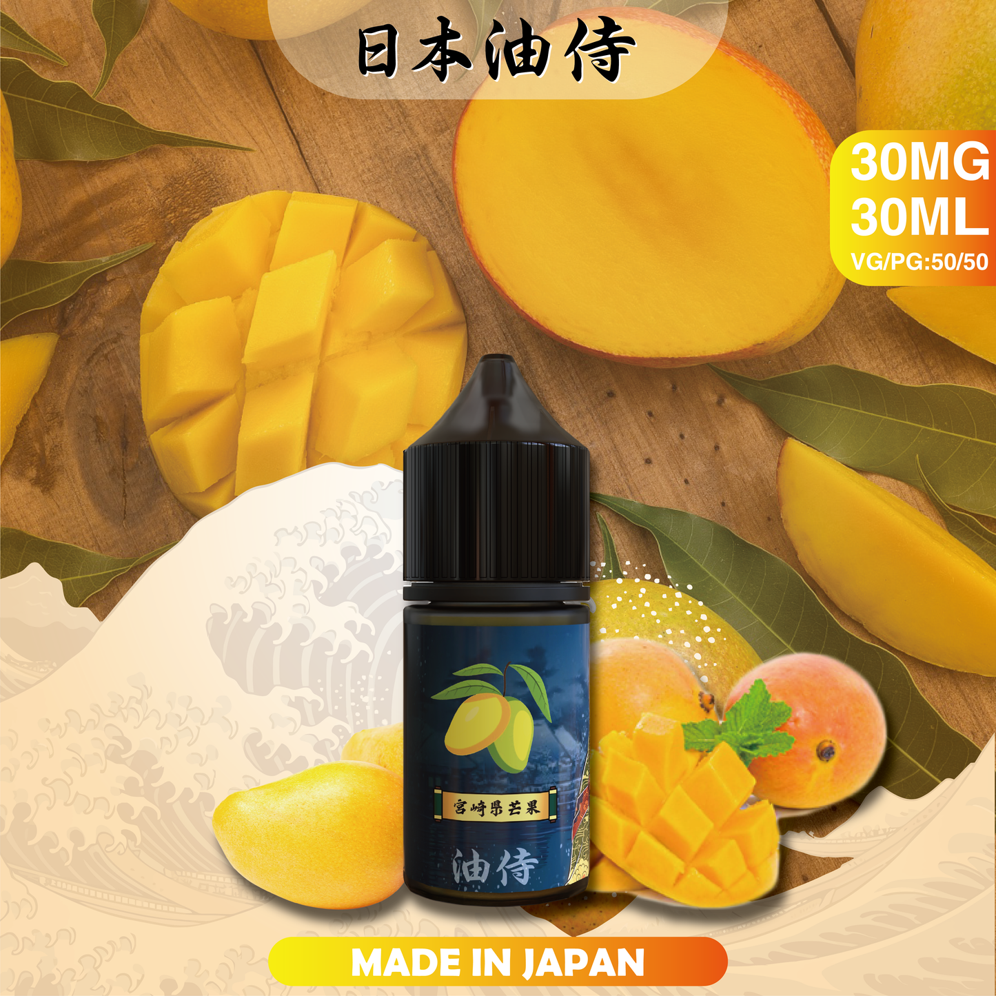 日本油侍煙油 30ML｜日本原裝進口小煙油｜水果茶飲多口味電子煙油推薦-VAKA糖果雲煙館
