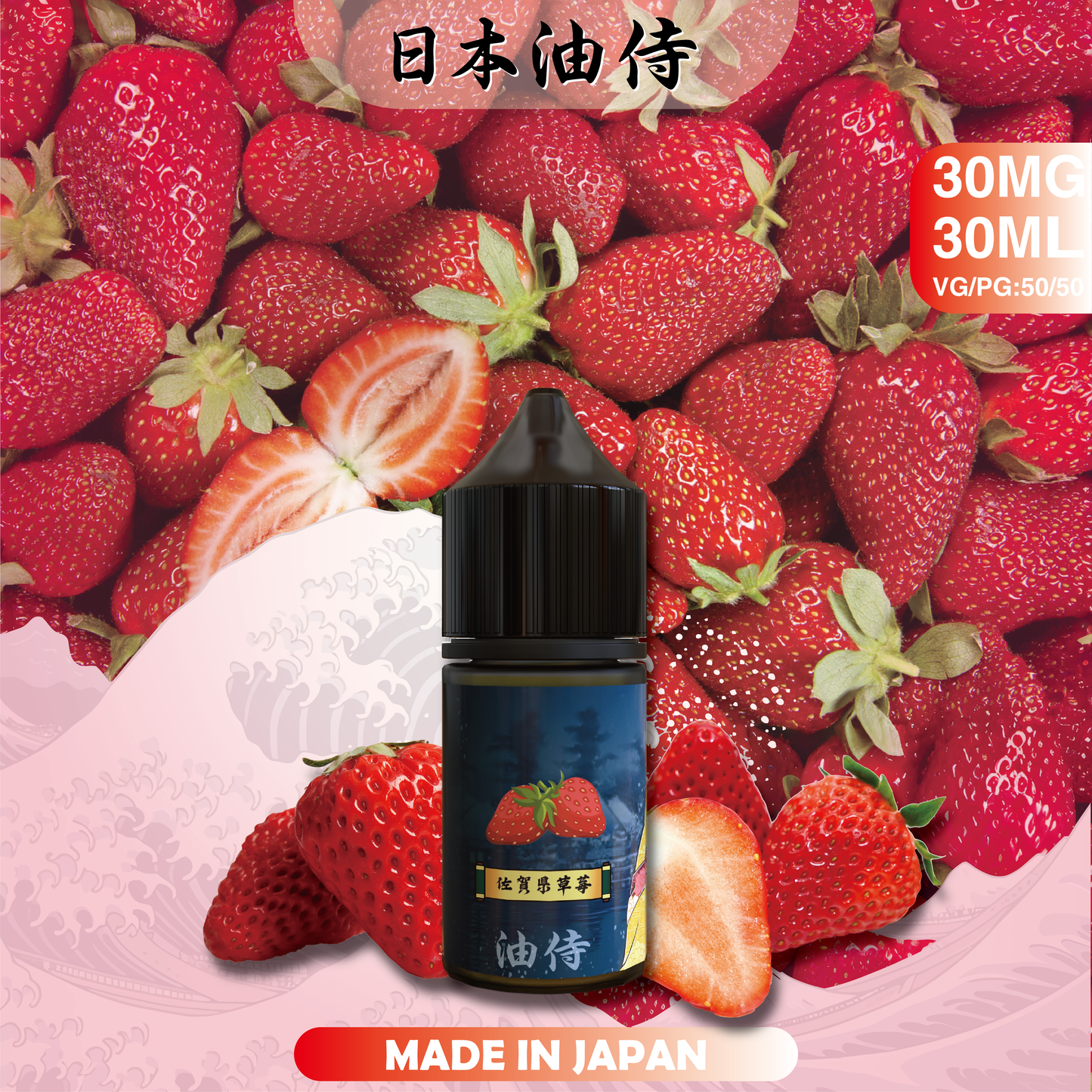 日本油侍煙油 30ML｜日本原裝進口小煙油｜水果茶飲多口味電子煙油推薦-VAKA糖果雲煙館