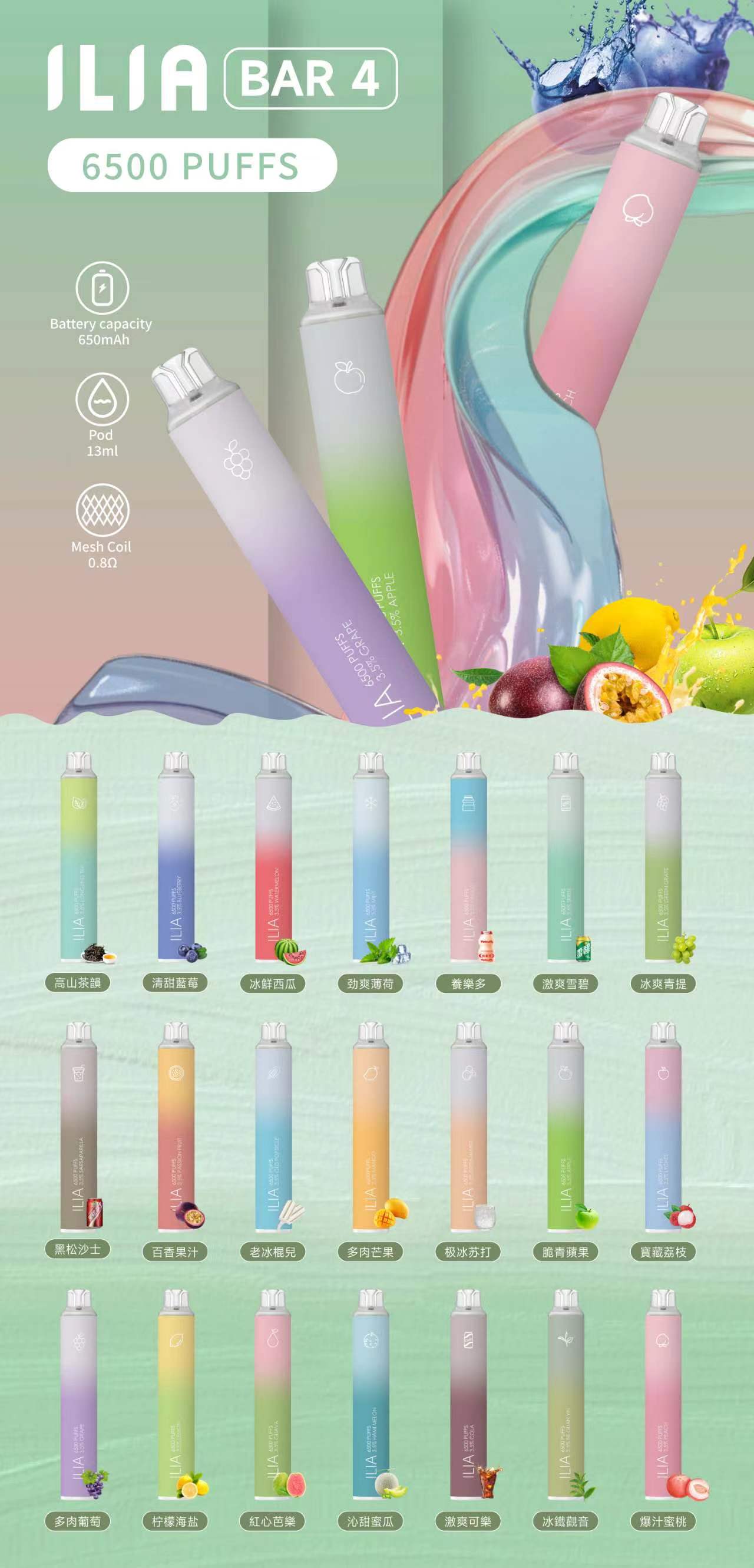 ILIA BAR4 哩啞 6500口拋棄式電子煙｜13ml大容量一次性霧化棒｜多款水果冰感口味-VAKA糖果雲煙館