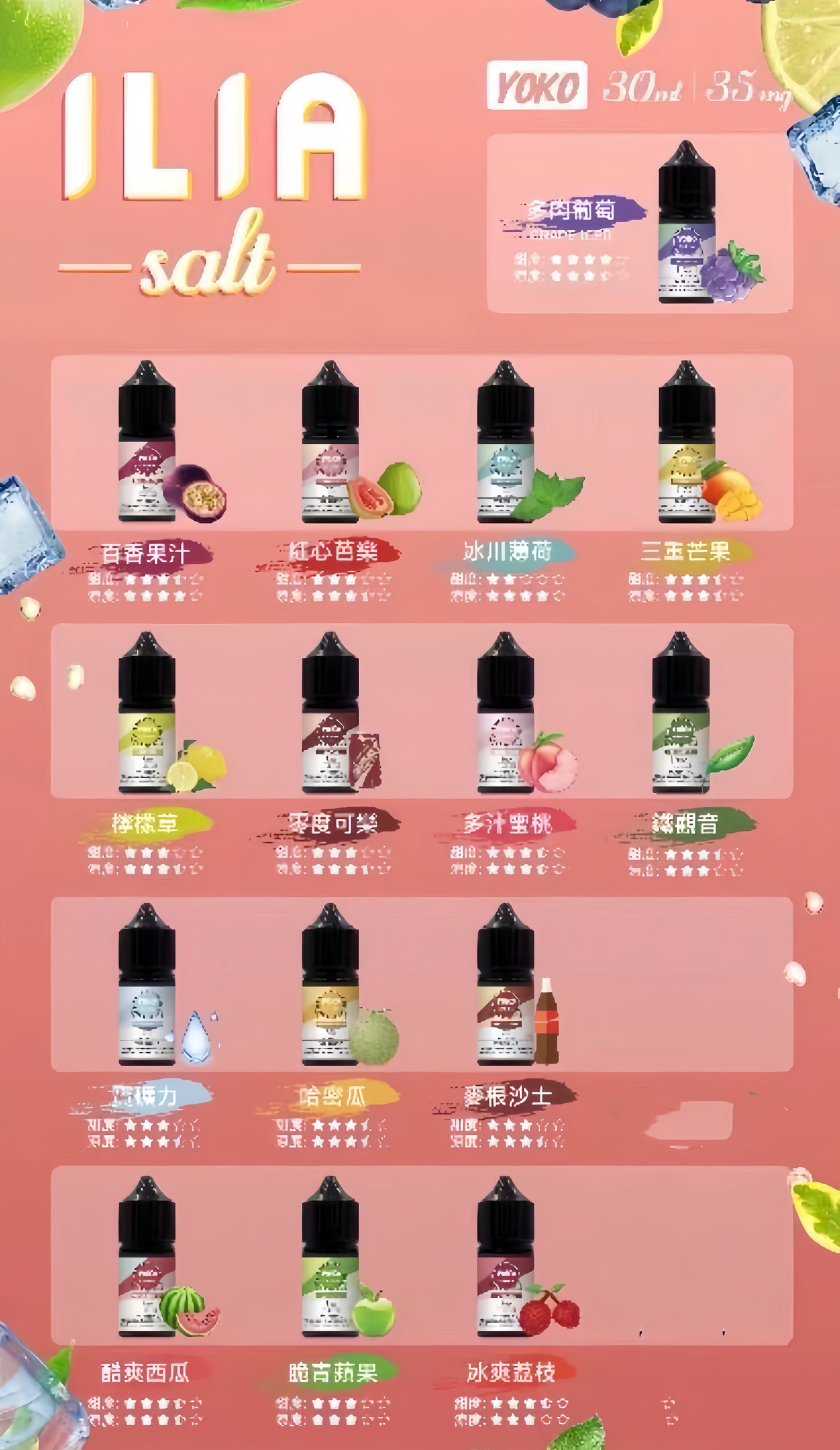 ILIA Salt 哩啞煙油 30ML｜多口味電子煙油｜注油小煙主機專用煙液-VAKA糖果雲煙館