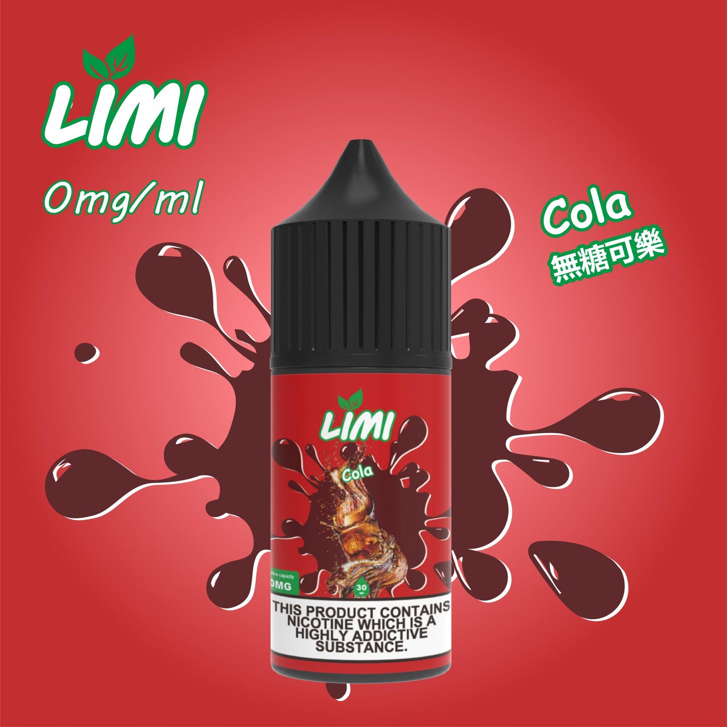 LIMI 煙油 30ML｜多元口味小煙油｜打造細膩順滑霧化體驗-VAKA糖果雲煙館