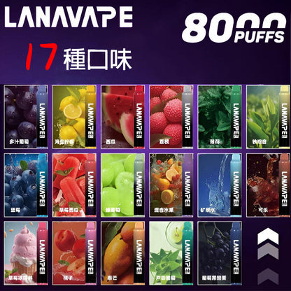 LANA VAPE 8000口拋棄式電子煙｜LANA ZOLT長效一次性電子煙｜大容量水果冰感口味｜Type-C充電設計-VAKA糖果雲煙館