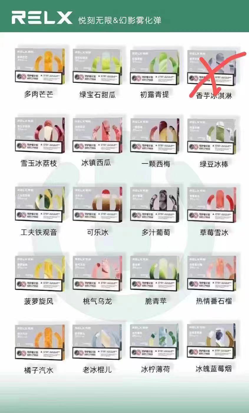 悅刻五代煙彈 RELX 五代通用煙彈｜陶瓷霧化芯｜多口味選擇｜順滑口感替換煙彈-台灣現貨