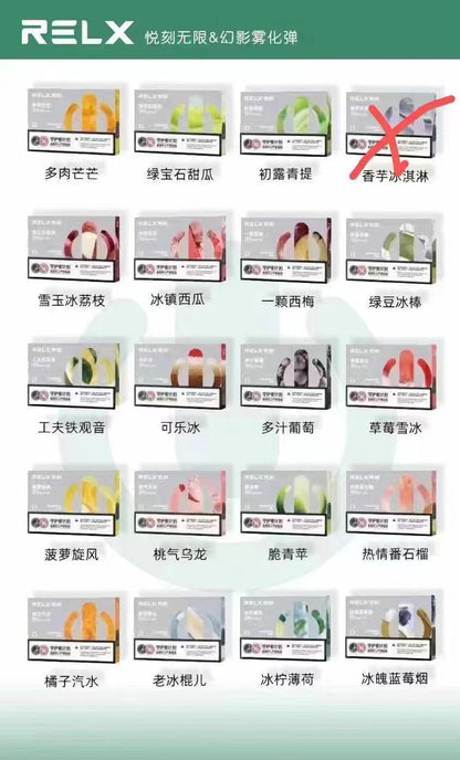 悅刻五代煙彈 RELX 五代通用煙彈｜陶瓷霧化芯｜多口味選擇｜順滑口感替換煙彈-台灣現貨