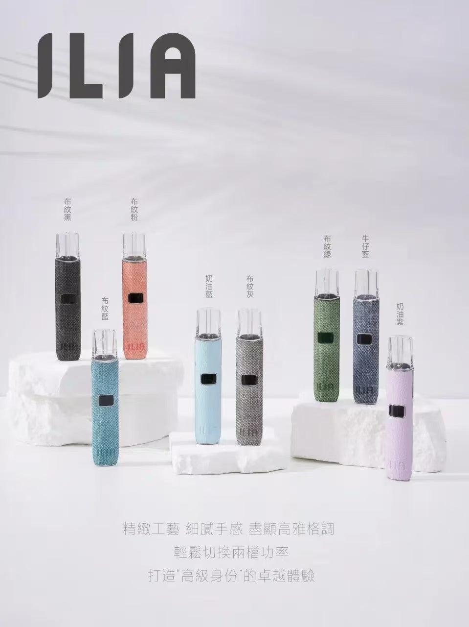 ILIA 哩亞布紋主機｜通用一代煙彈｜雙檔功率可調・LED數顯螢幕・Type-C快充-台灣現貨