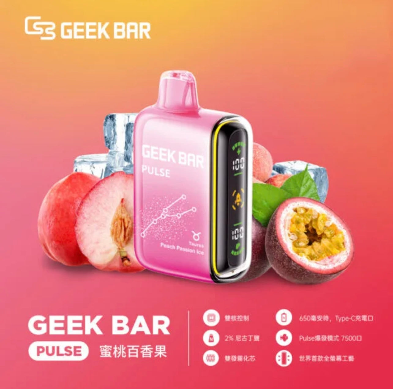 Geek Bar Pulse 小火箭電子煙 15000口｜雙網芯大容量一次性電子煙｜智慧螢幕顯示可充電款-VAKA糖果雲煙館