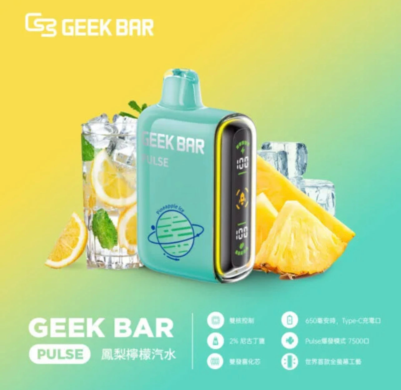 Geek Bar Pulse 小火箭電子煙 15000口｜雙網芯大容量一次性電子煙｜智慧螢幕顯示可充電款-VAKA糖果雲煙館