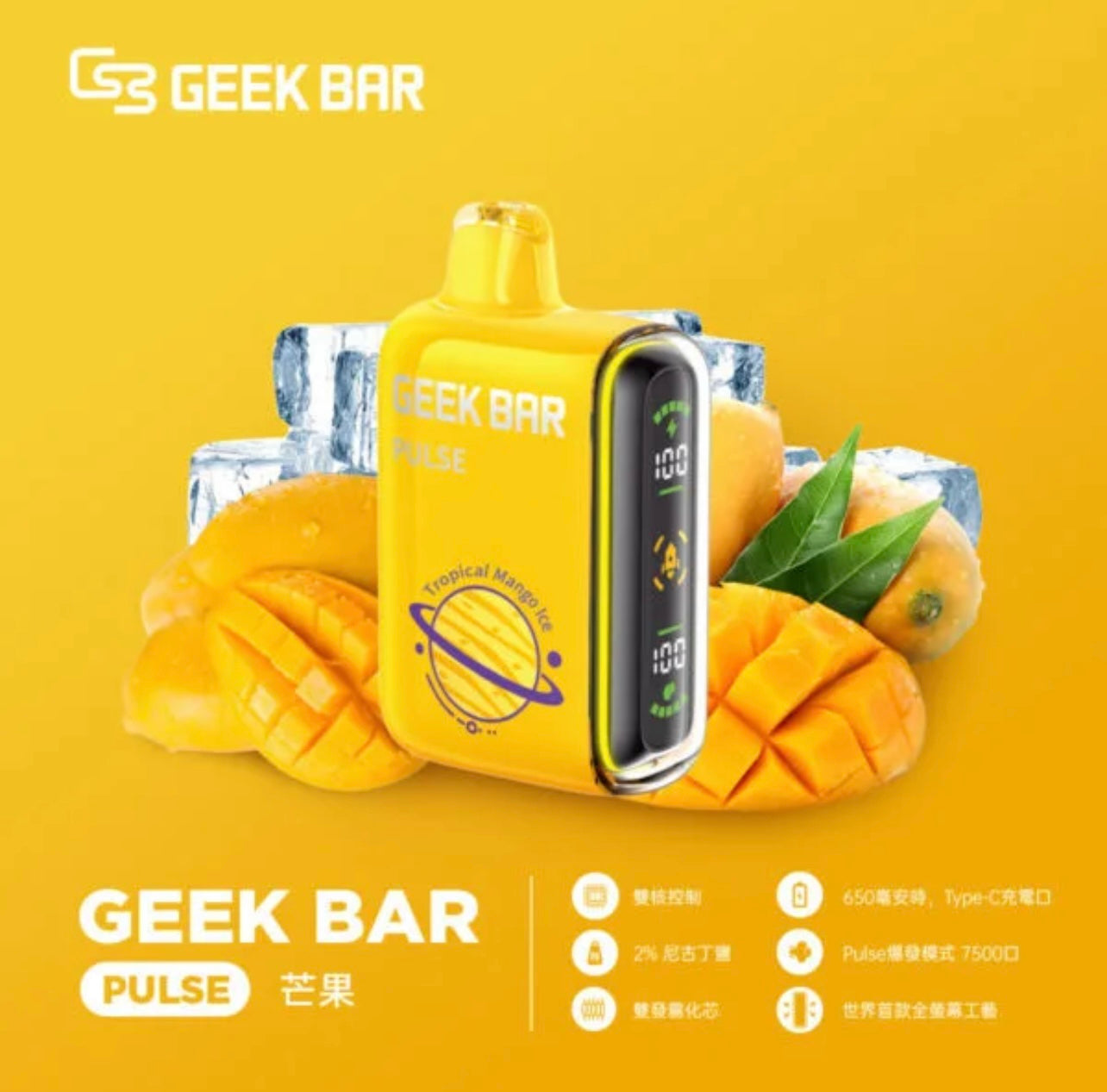 Geek Bar Pulse 小火箭電子煙 15000口｜雙網芯大容量一次性電子煙｜智慧螢幕顯示可充電款-VAKA糖果雲煙館