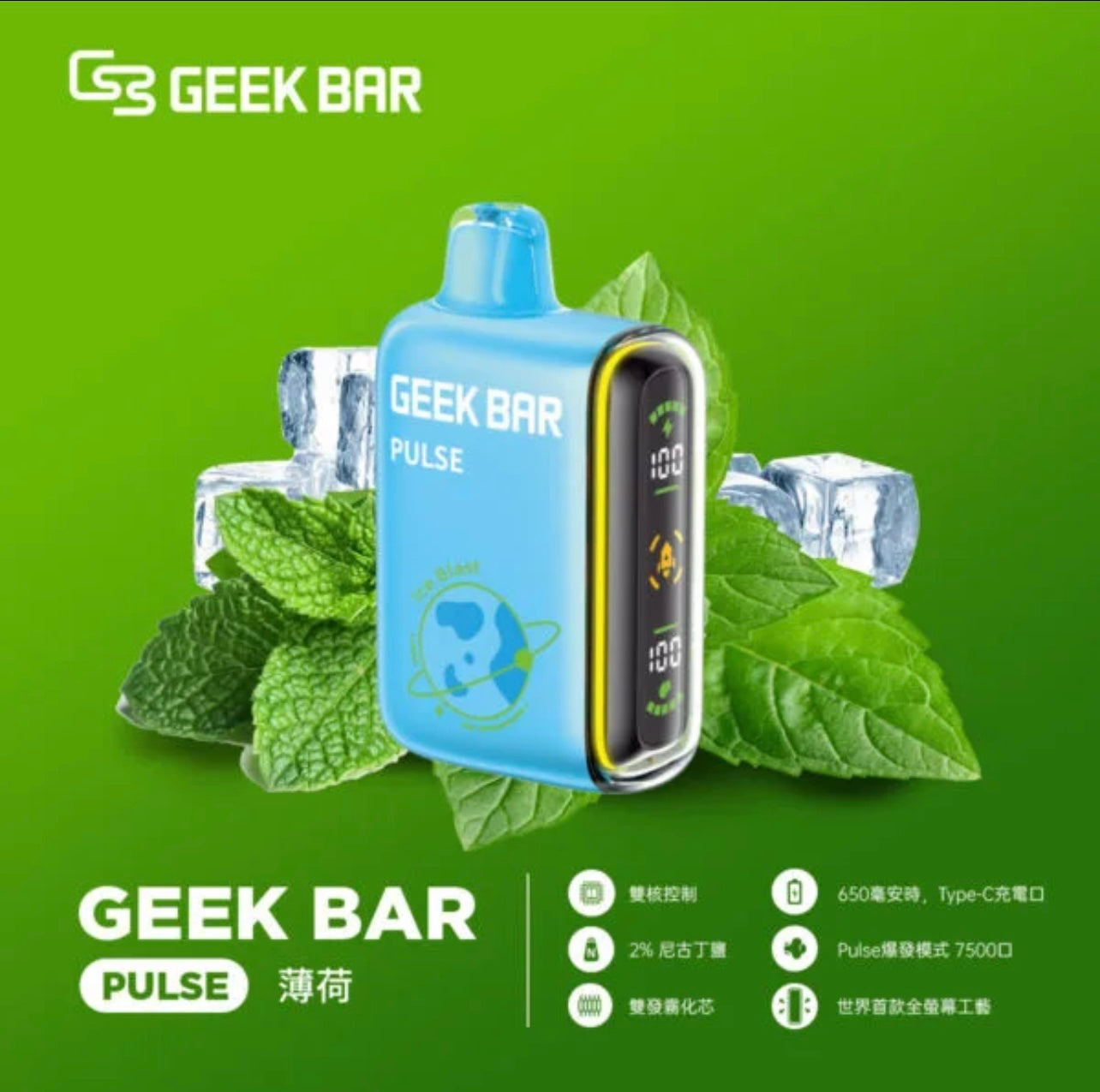 Geek Bar Pulse 小火箭電子煙 15000口｜雙網芯大容量一次性電子煙｜智慧螢幕顯示可充電款-VAKA糖果雲煙館