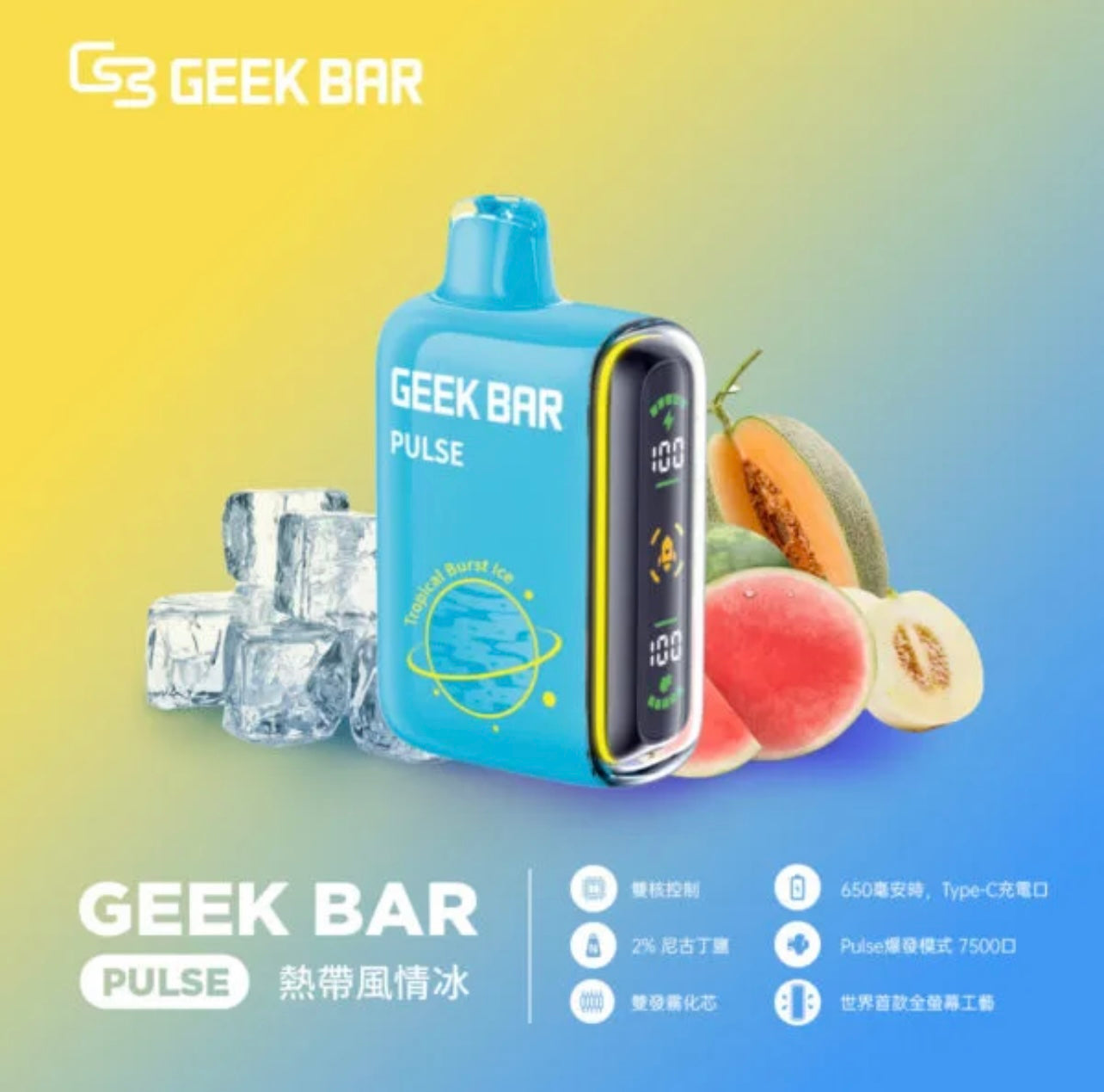 Geek Bar Pulse 小火箭電子煙 15000口｜雙網芯大容量一次性電子煙｜智慧螢幕顯示可充電款-VAKA糖果雲煙館