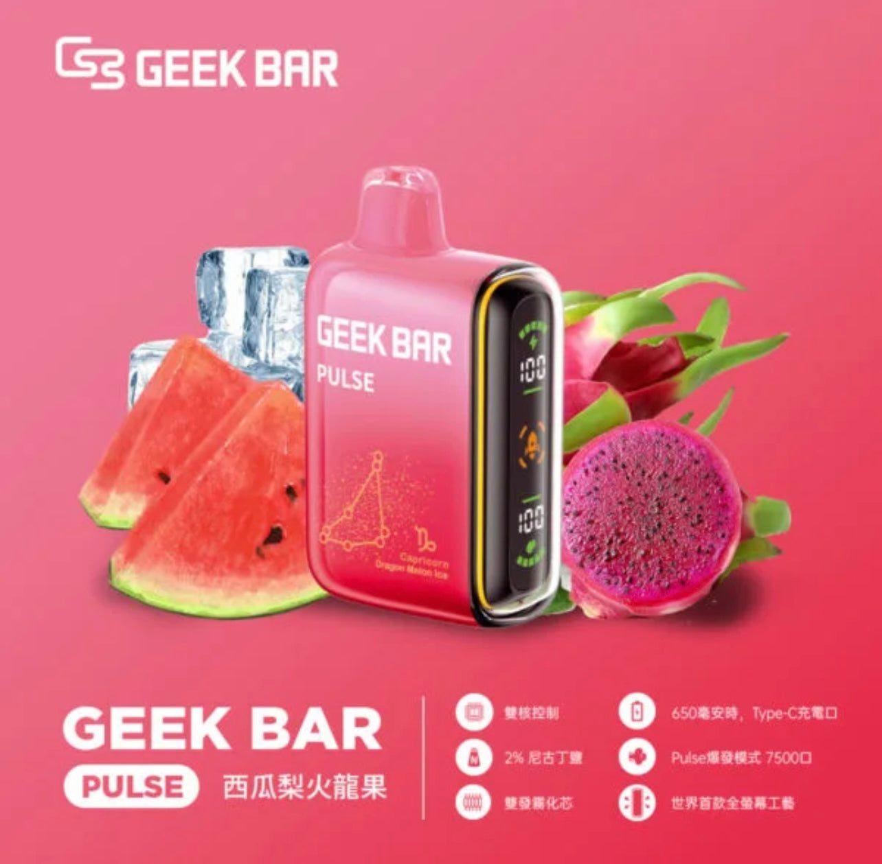 Geek Bar Pulse 小火箭電子煙 15000口｜雙網芯大容量一次性電子煙｜智慧螢幕顯示可充電款-VAKA糖果雲煙館