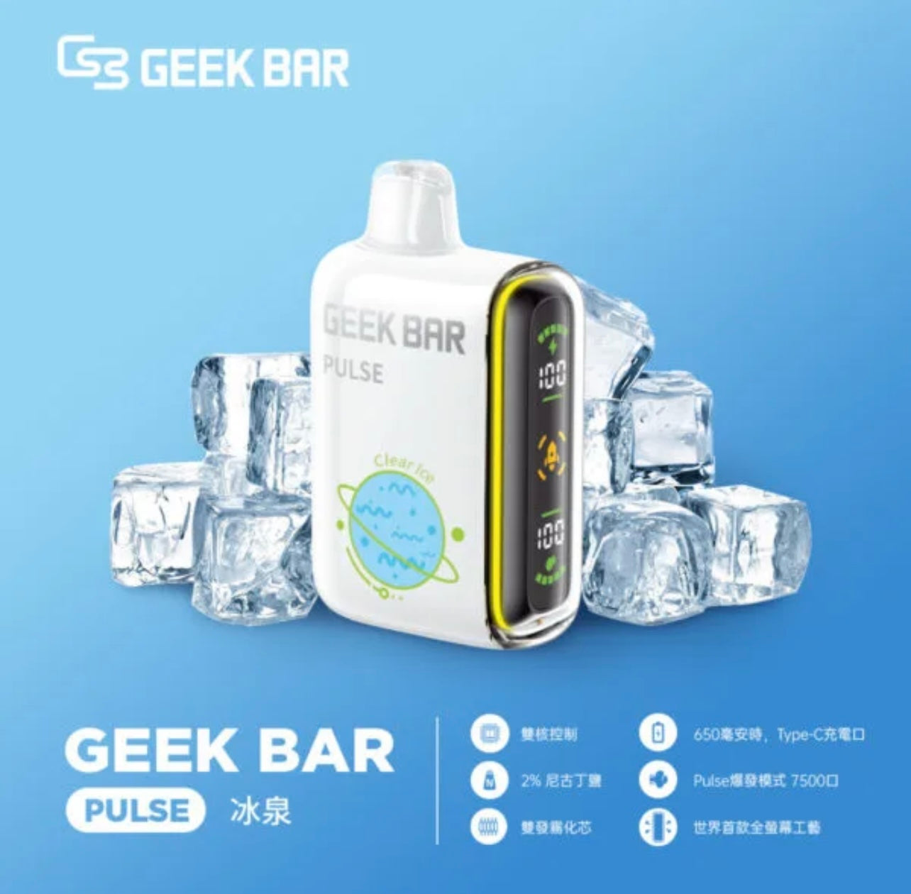Geek Bar Pulse 小火箭電子煙 15000口｜雙網芯大容量一次性電子煙｜智慧螢幕顯示可充電款-VAKA糖果雲煙館