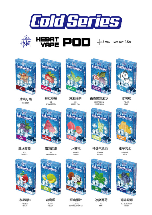 Hebat 喜貝煙彈｜專用替換煙彈｜多口味霧化彈設計｜穩定口感電子煙彈-台灣現貨
