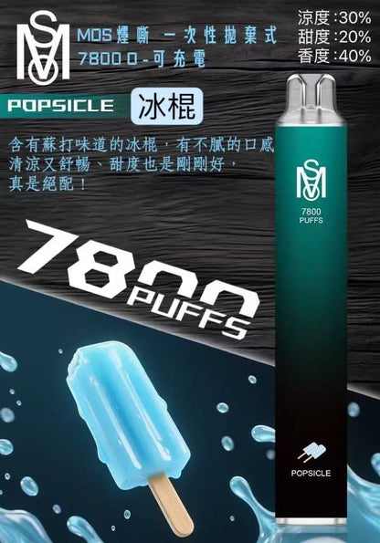 MSO爅嘶一次性電子煙 7800 Puffs 長效大容量拋棄式電子煙 多口味輕巧便攜款-VAKA糖果雲煙館
