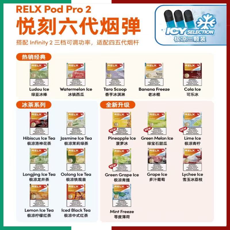 RELX悅刻六代煙彈｜Infinity 2六代替換煙彈｜3ML大容量｜陶瓷霧化芯｜多款口味選擇-台灣現貨