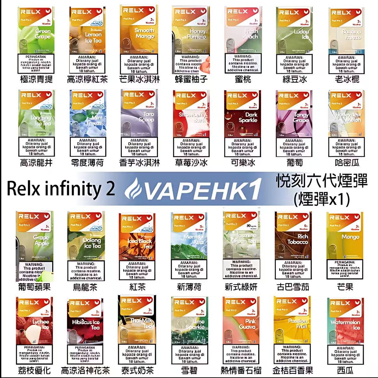 RELX悅刻六代煙彈｜Infinity 2六代替換煙彈｜3ML大容量｜陶瓷霧化芯｜多款口味選擇-台灣現貨