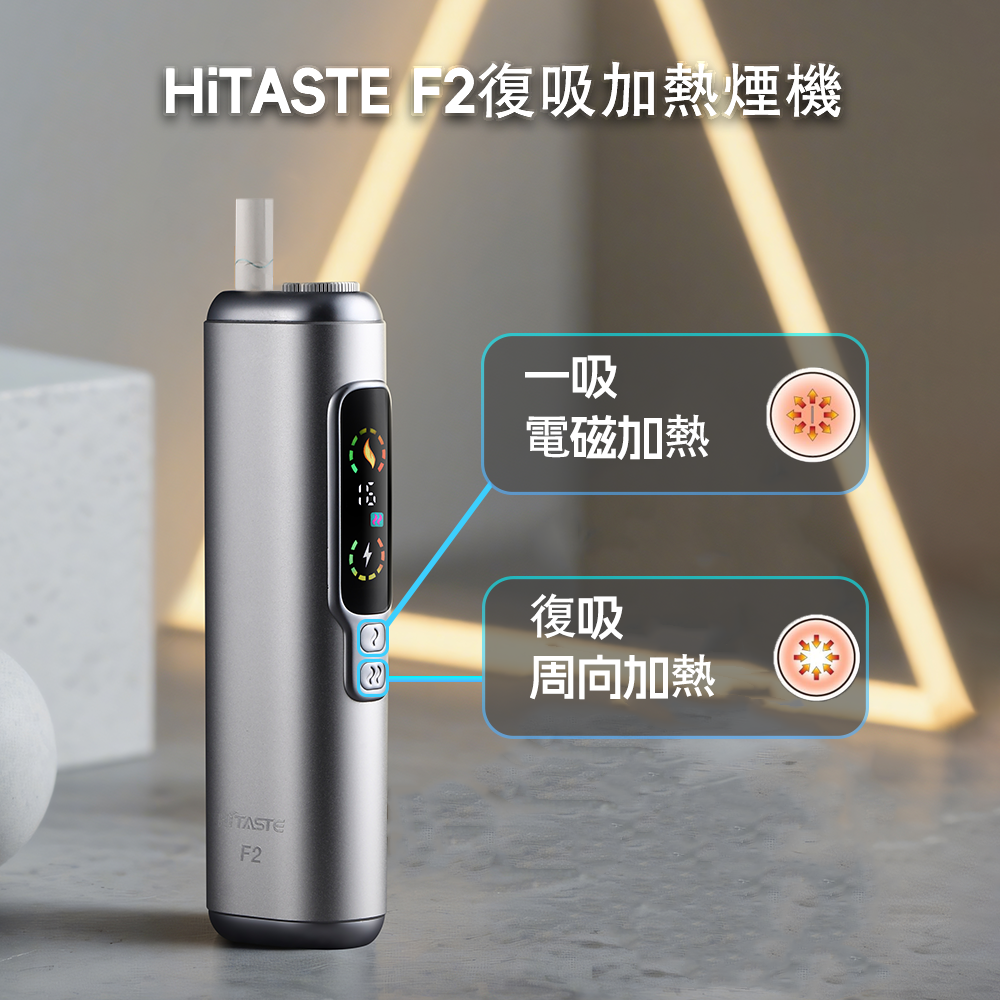 HITASTE F2 加熱煙二回機｜TEREA煙彈適用｜一彈兩抽智慧加熱主機｜3200mAh大容量電池-現貨秒發