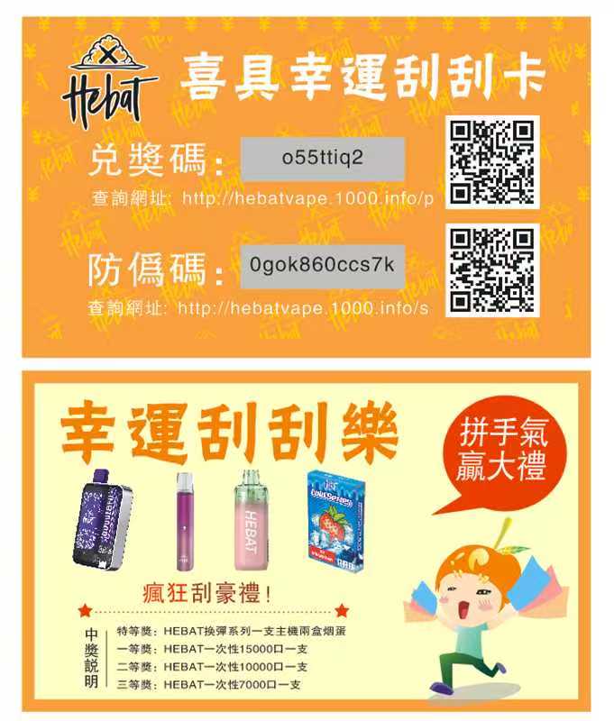 HEBAT 喜貝15000口拋棄式電子煙｜高續航一次性Vape｜水果冰感口味電子煙-VAKA糖果雲煙館