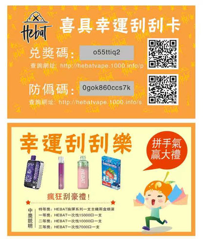 HEBAT 喜貝15000口拋棄式電子煙｜高續航一次性Vape｜水果冰感口味電子煙-VAKA糖果雲煙館