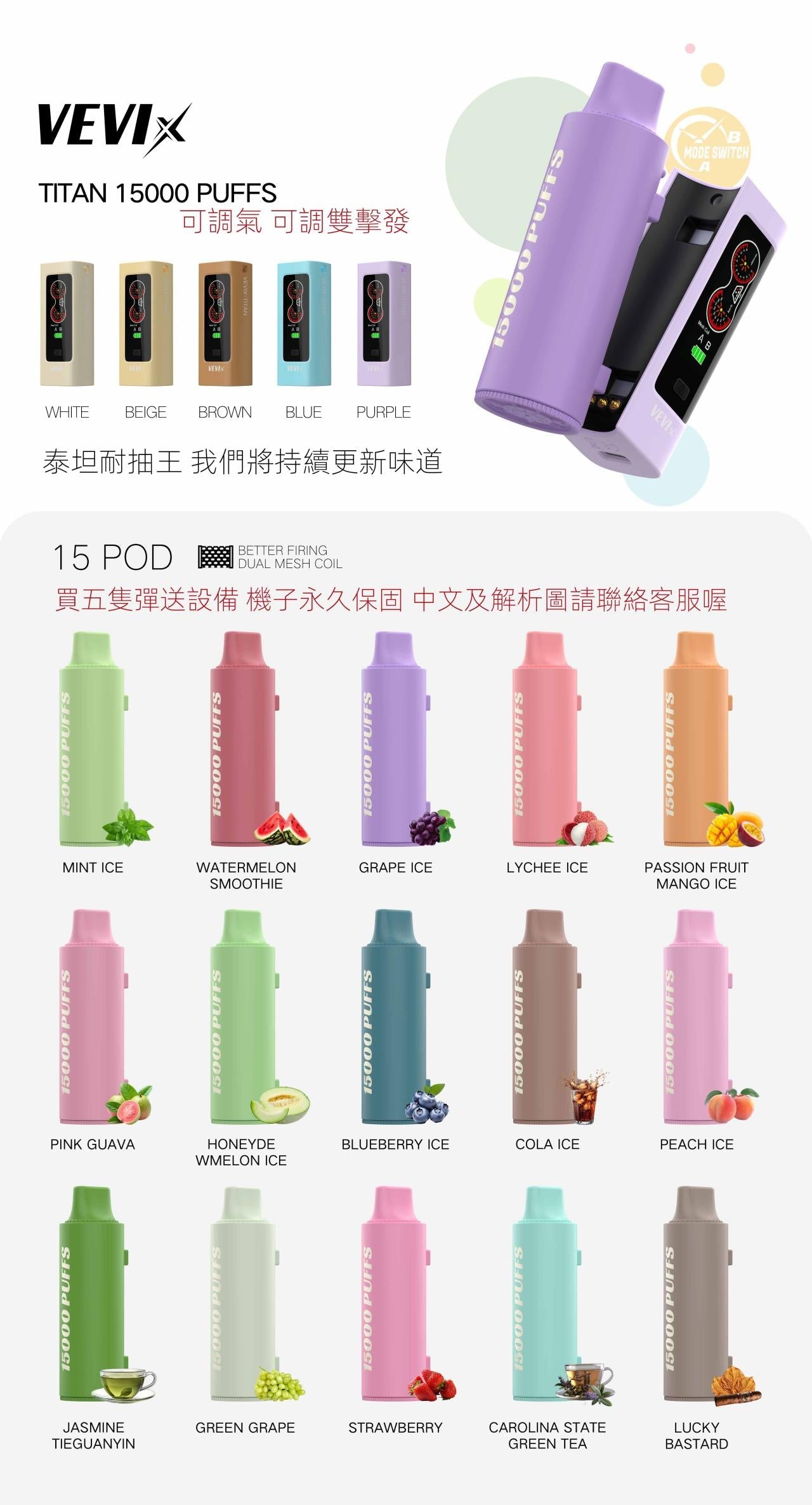 VEVIX TITAN泰坦15000口電子煙 |  棉芯換彈式耐抽拋棄式 | 單/雙發自由切換 活動：買五送一 | VAKA糖果雲煙館