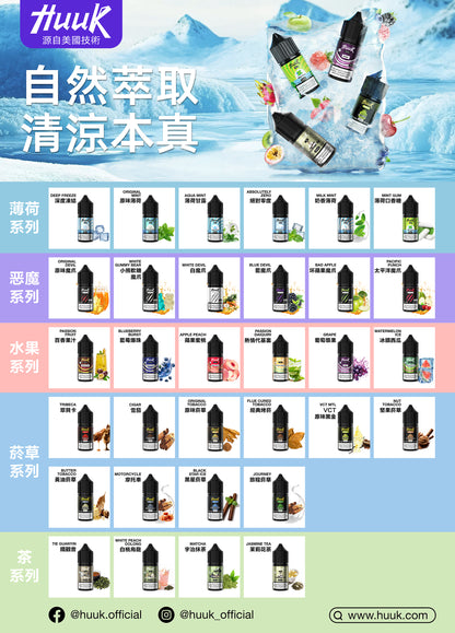 MEHA HUUK 虎克煙油 30ML｜魅嗨虎克電子煙油｜水果冰感尼古丁鹽煙油推薦-VAKA糖果雲煙館